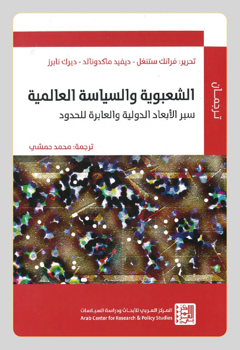 غلاف الكتاب - محمد عبد السلام حمشي