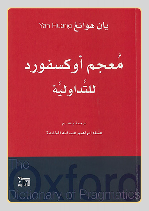 غلاف الكتاب - هشام إبراهيم الخليفة غلاف الكتاب - هشام إبراهيم الخليفة