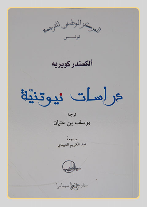 غلاف الكتاب - يوسف بن عثمان