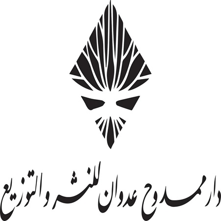 دار ممدوح عدوان