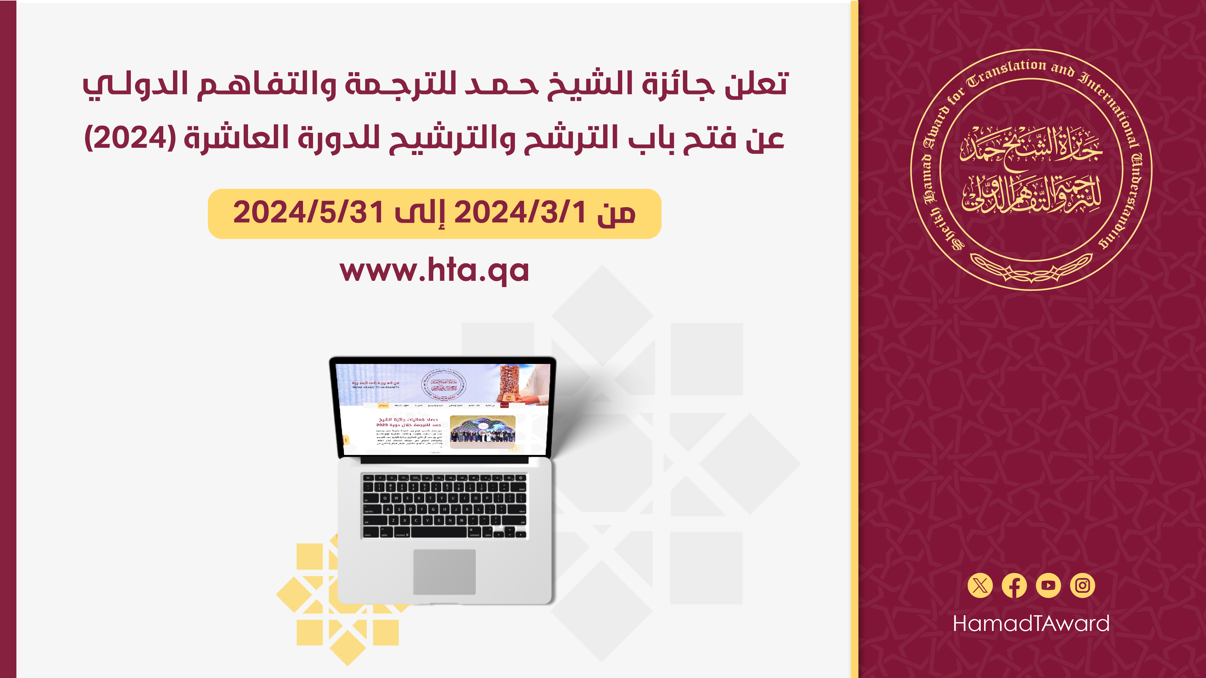 الإعلان عن اللغات المعتمدة لدورة 2024 وتاريخ فترة الترشح والترشيح