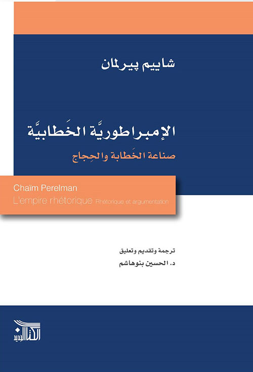 غلاف الكتاب - الحُسين بَنوهاشم