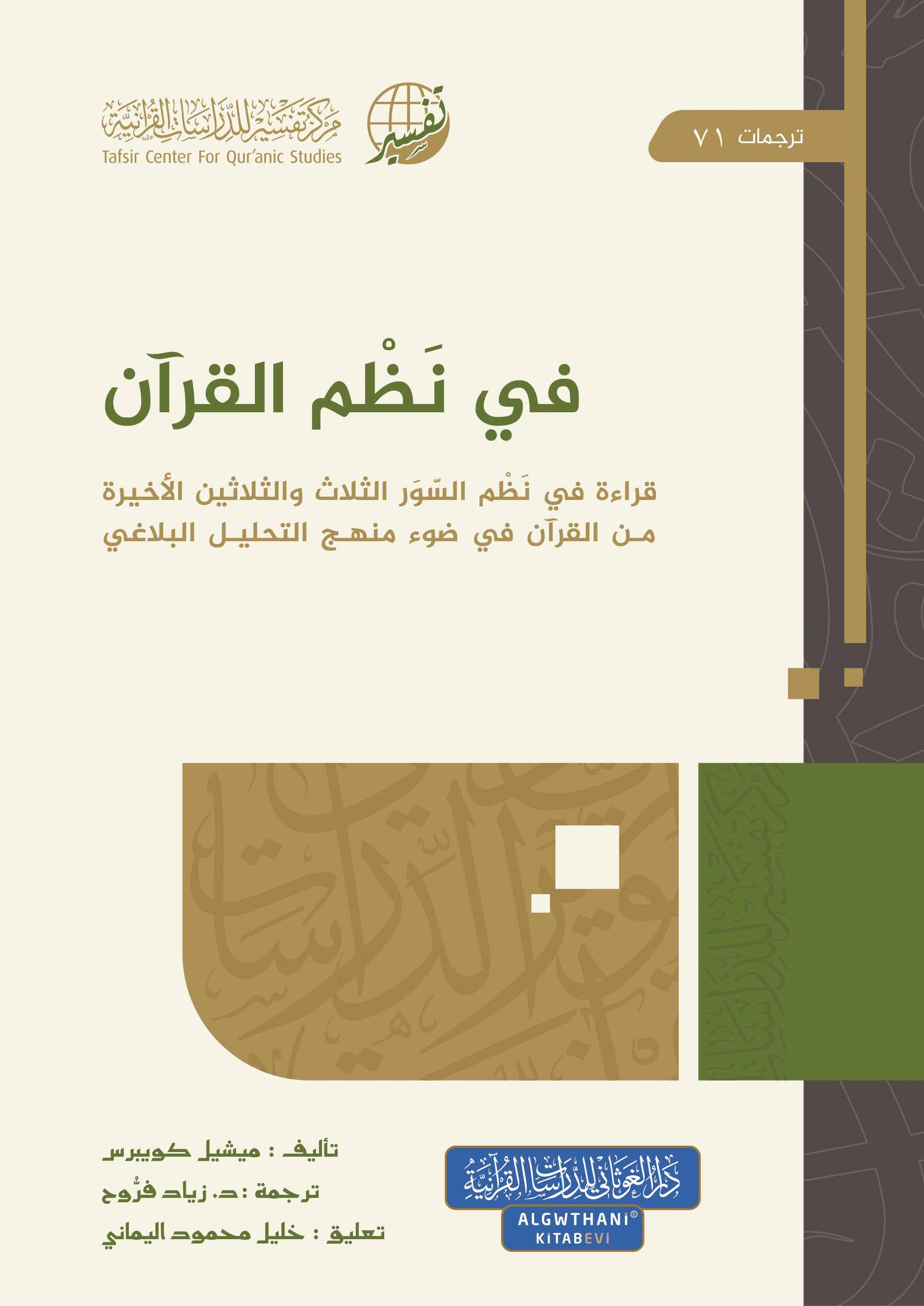 غلاف الكتاب - زياد السيد محمد فروح غلاف الكتاب - زياد السيد محمد فروح