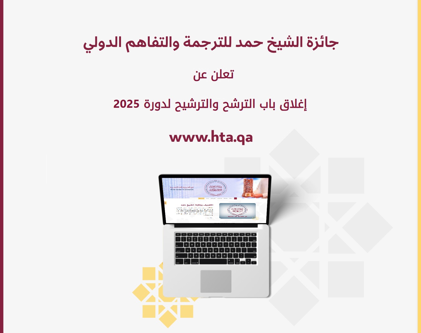 الإعلان عن إغلاق باب الترشح والترشيح لدورة عام 2025 الإعلان عن إغلاق باب الترشح والترشيح لدورة عام 2025