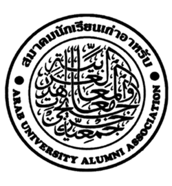 جمعية خريجي الجامعات والمعاهد العربية بتايلند