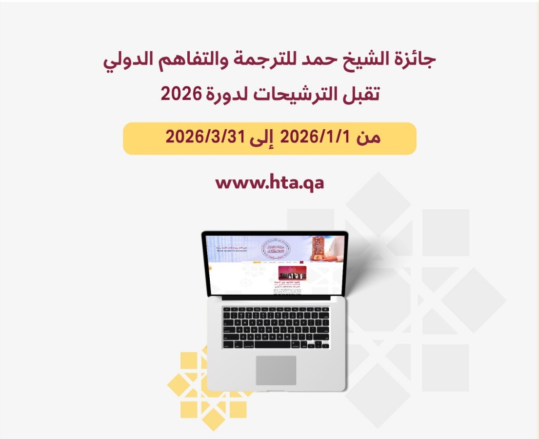 الإعلان عن فتح باب الترشح والترشيح لدورة عام 2026